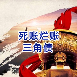 醴陵要债公司